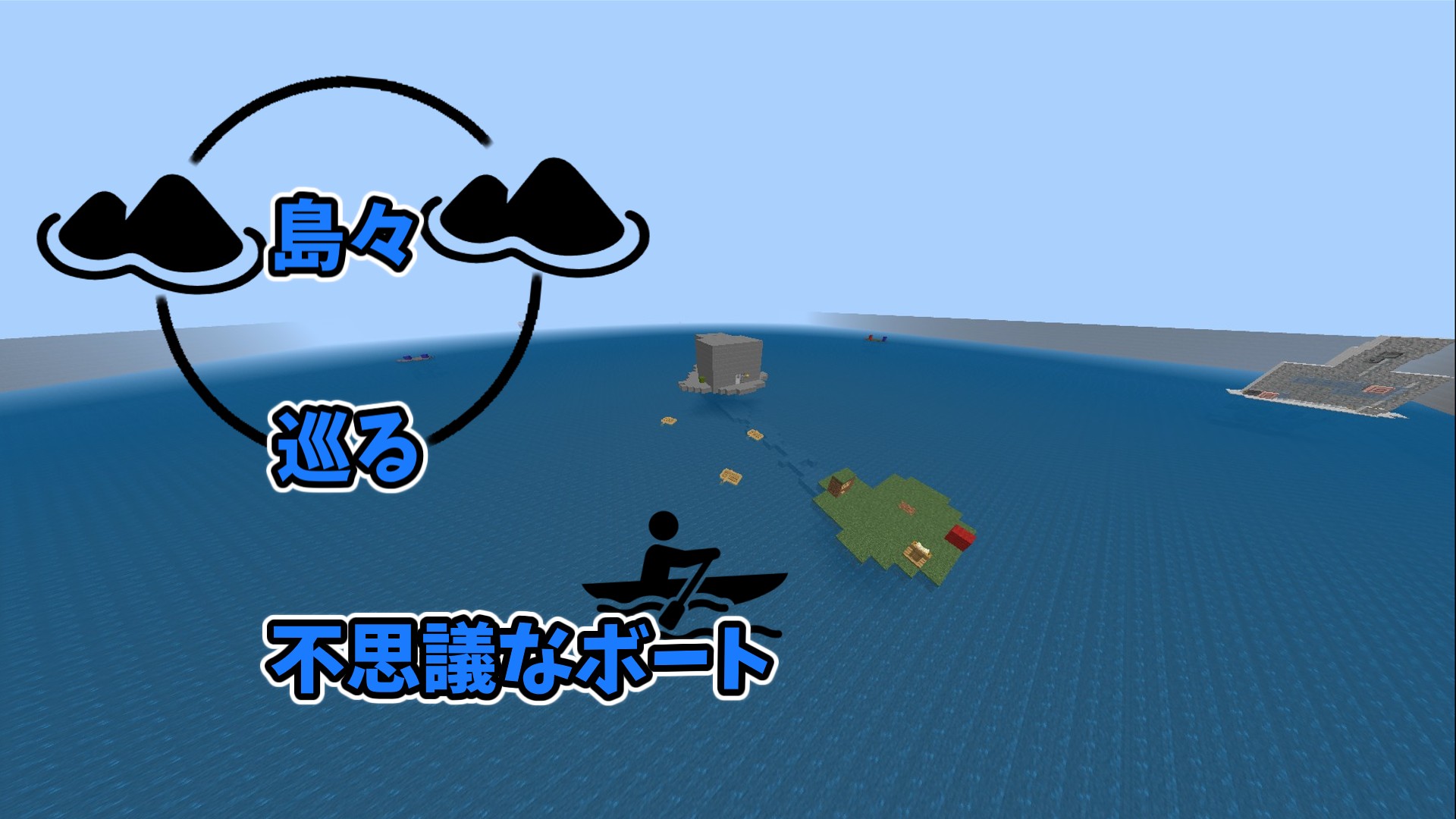 島々巡る不思議なボートサムネ-f2e2ec3a