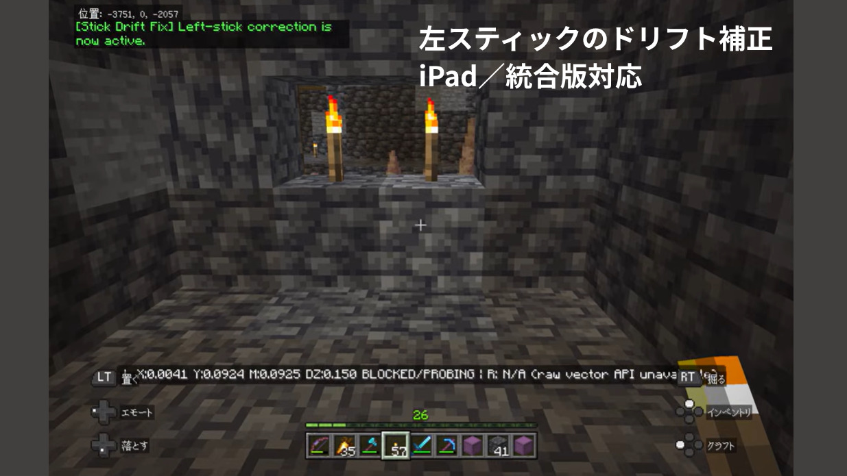 左スティックのドリフト補正 iPad／統合版対応-fde759d7