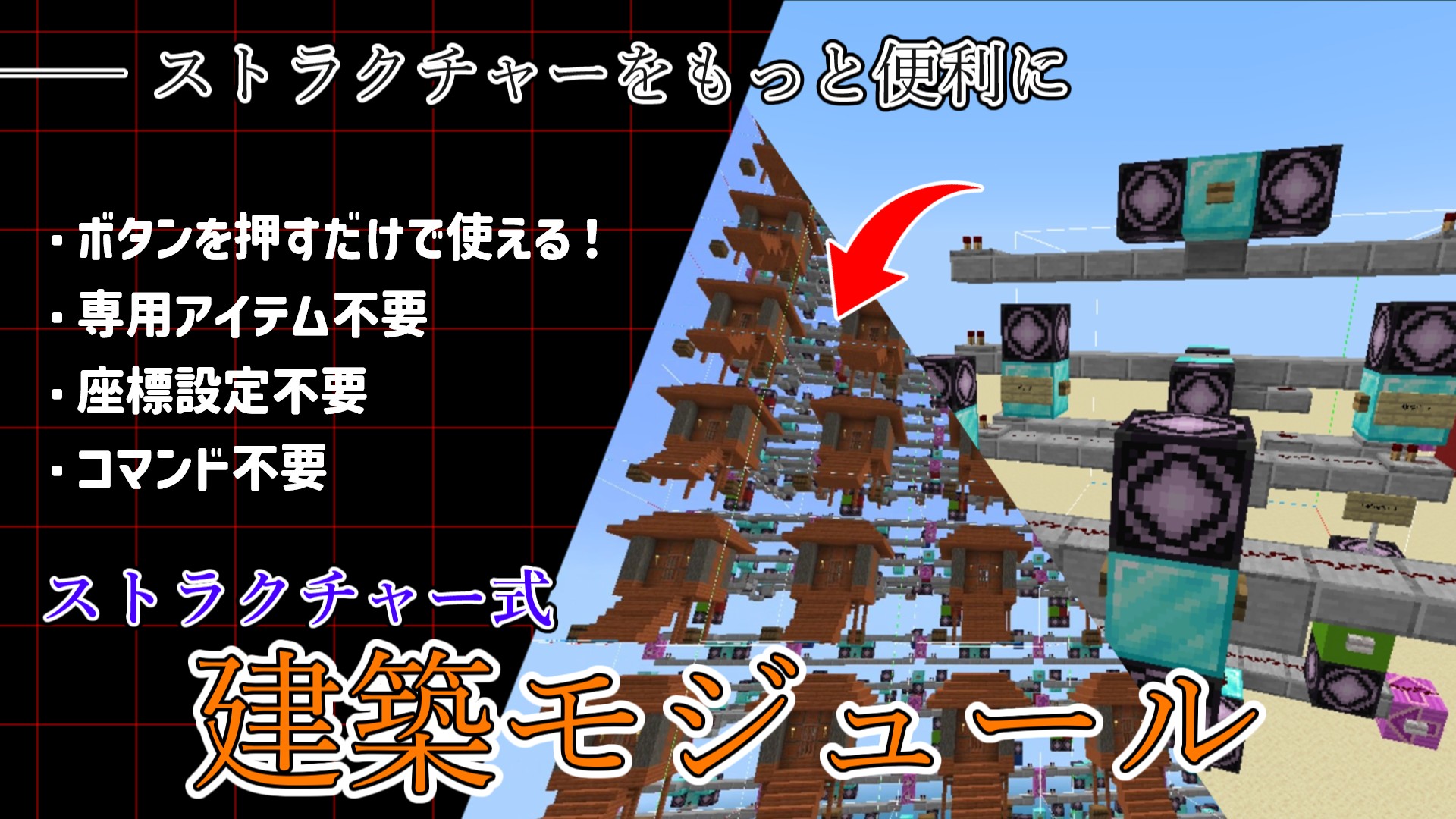 建築モジュール紹介_サムネ！_Ver_5-4efe87d9