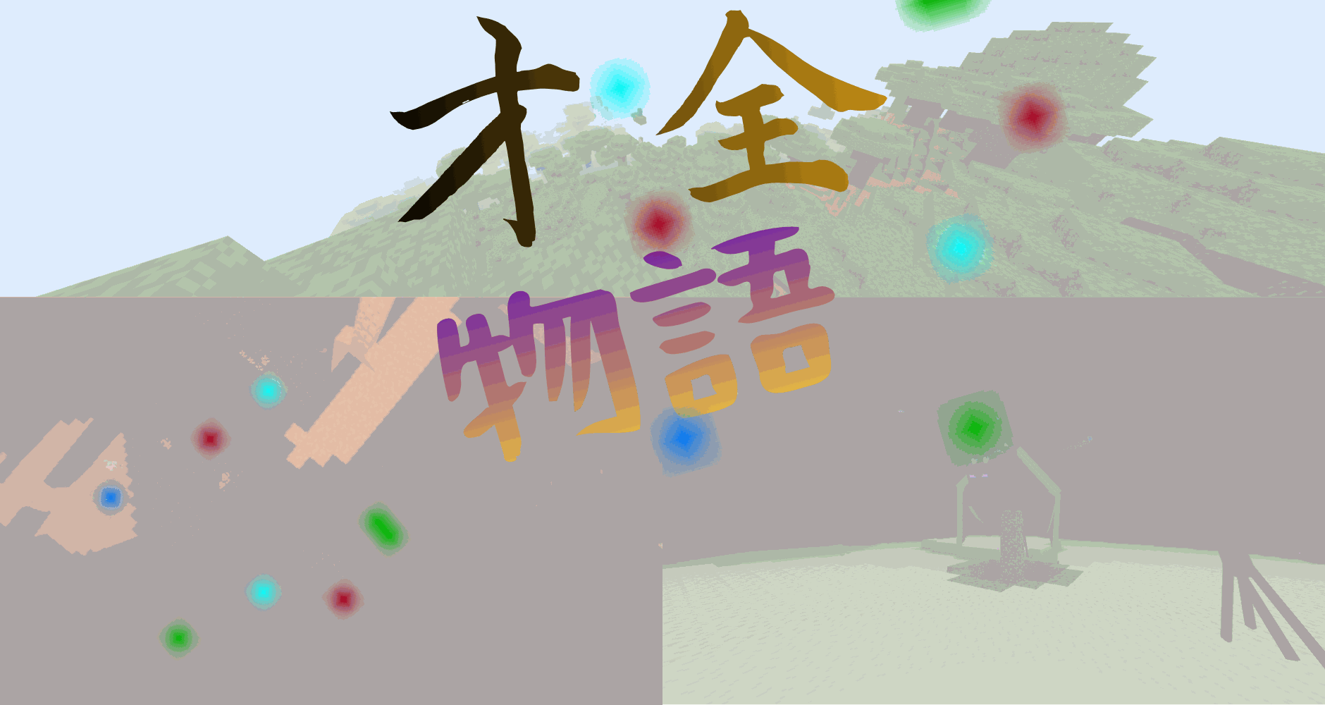 才全物語-e010a0d9