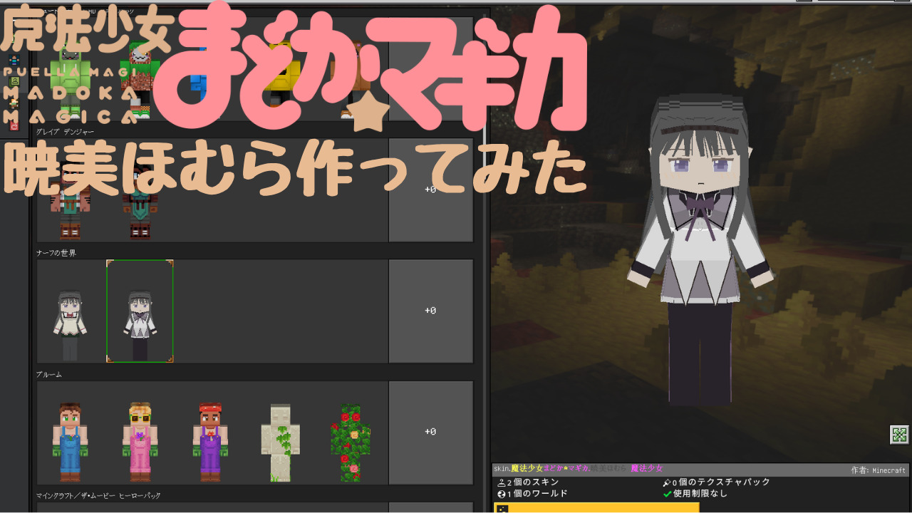 暁美ほむら作ってみた-6e9bbcf0