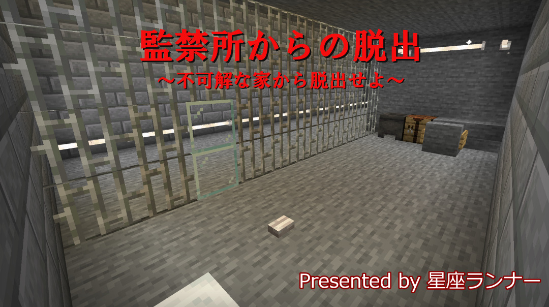 監禁所からの脱出_サムネ-1b7852b8
