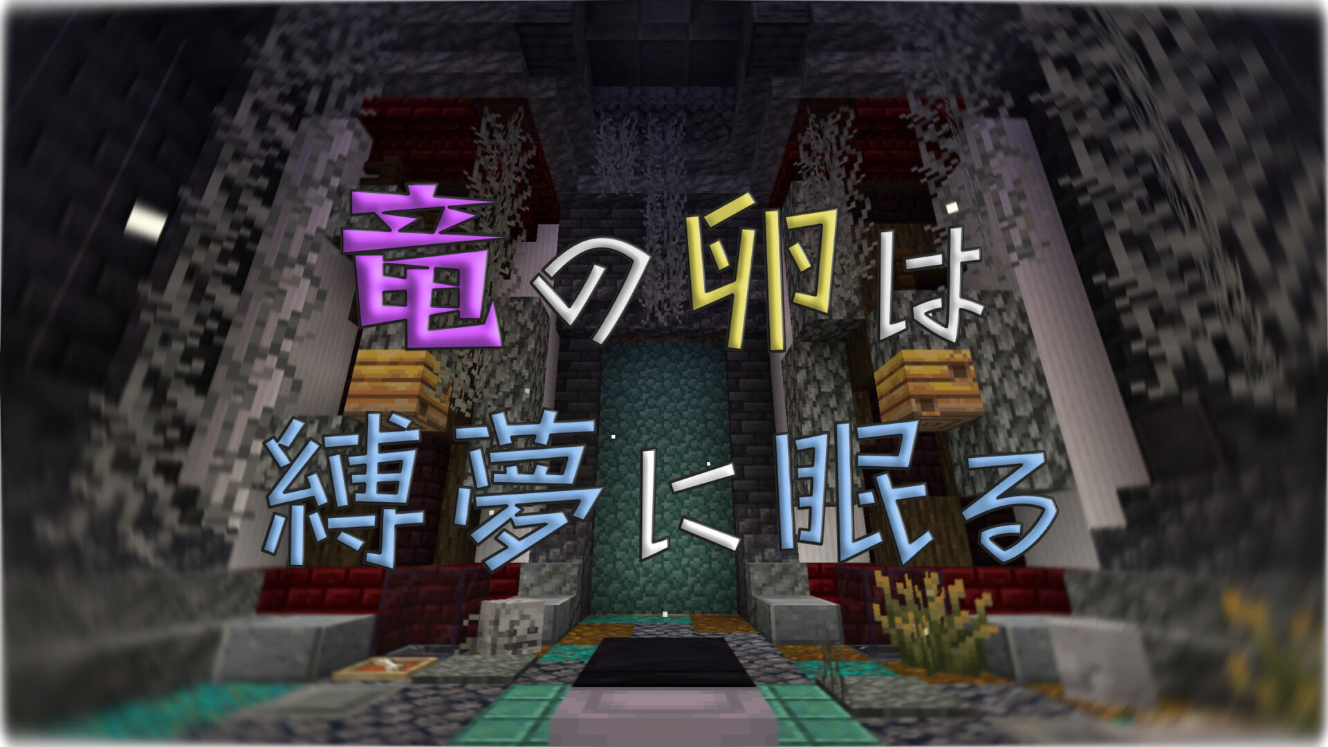 竜卵サムネ-19260c25