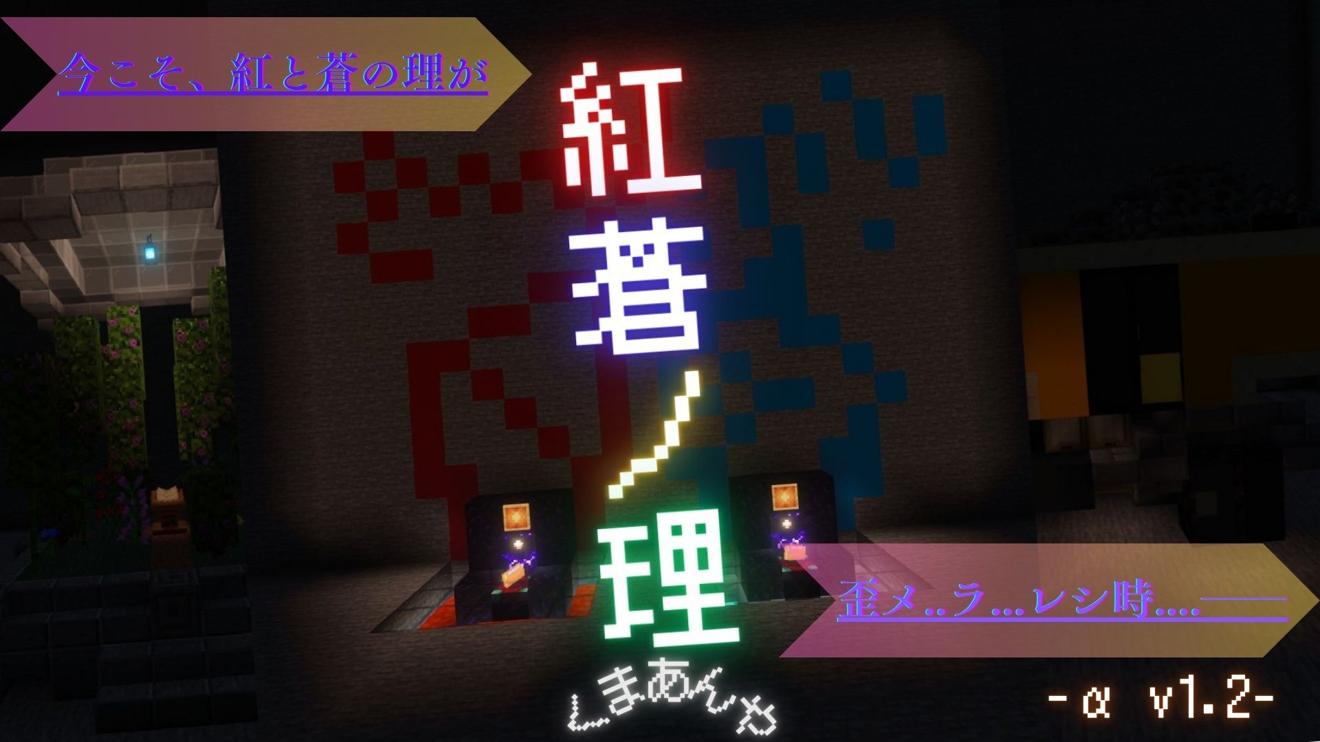 紅蒼の理