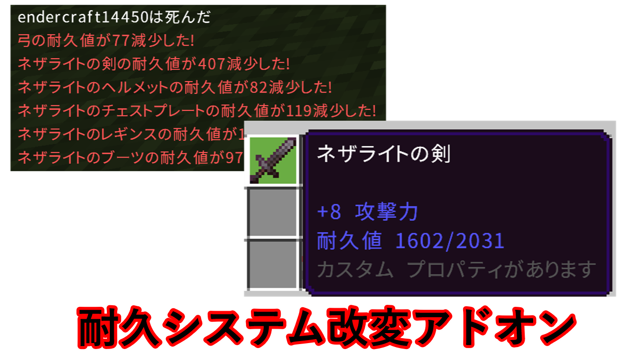 耐久システム改変アドオンサムネ-e018f4f5