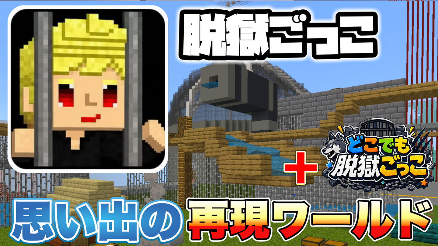 脱獄ごっこマップ-bdab84b9