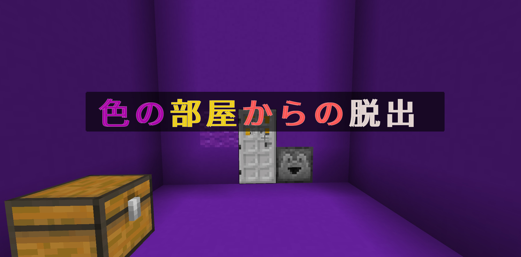 色の部屋画像-1a5f6a38