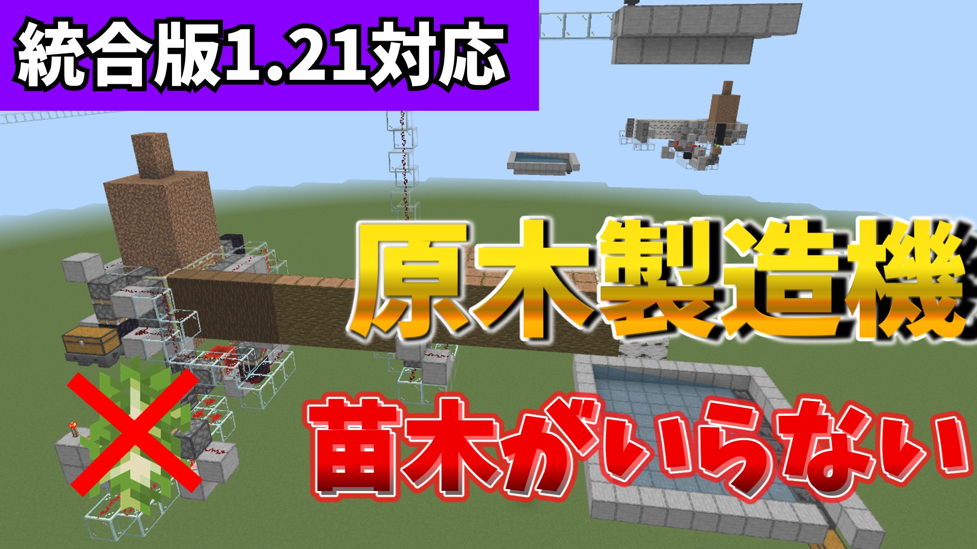 苗木を植えない原木製造機 2026-02-07 22-05-04-30c0a416