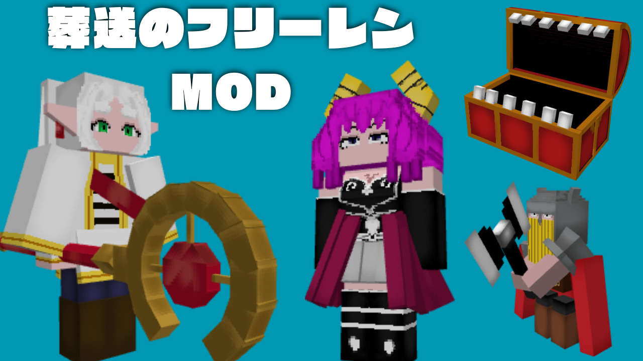 葬送のフリーレンMOD-b4257519