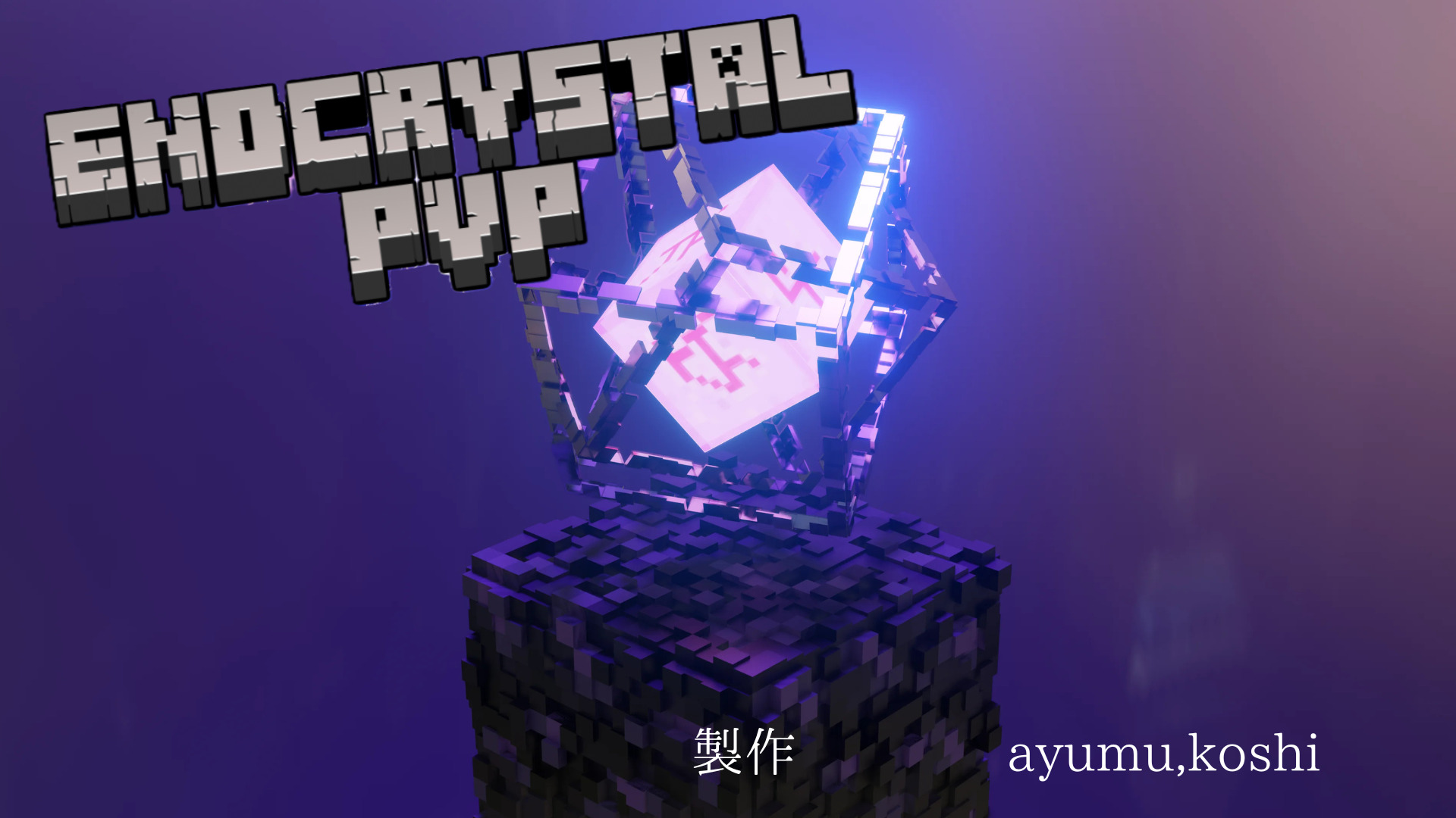 製作 ayumu,koshi-d54ab9ce