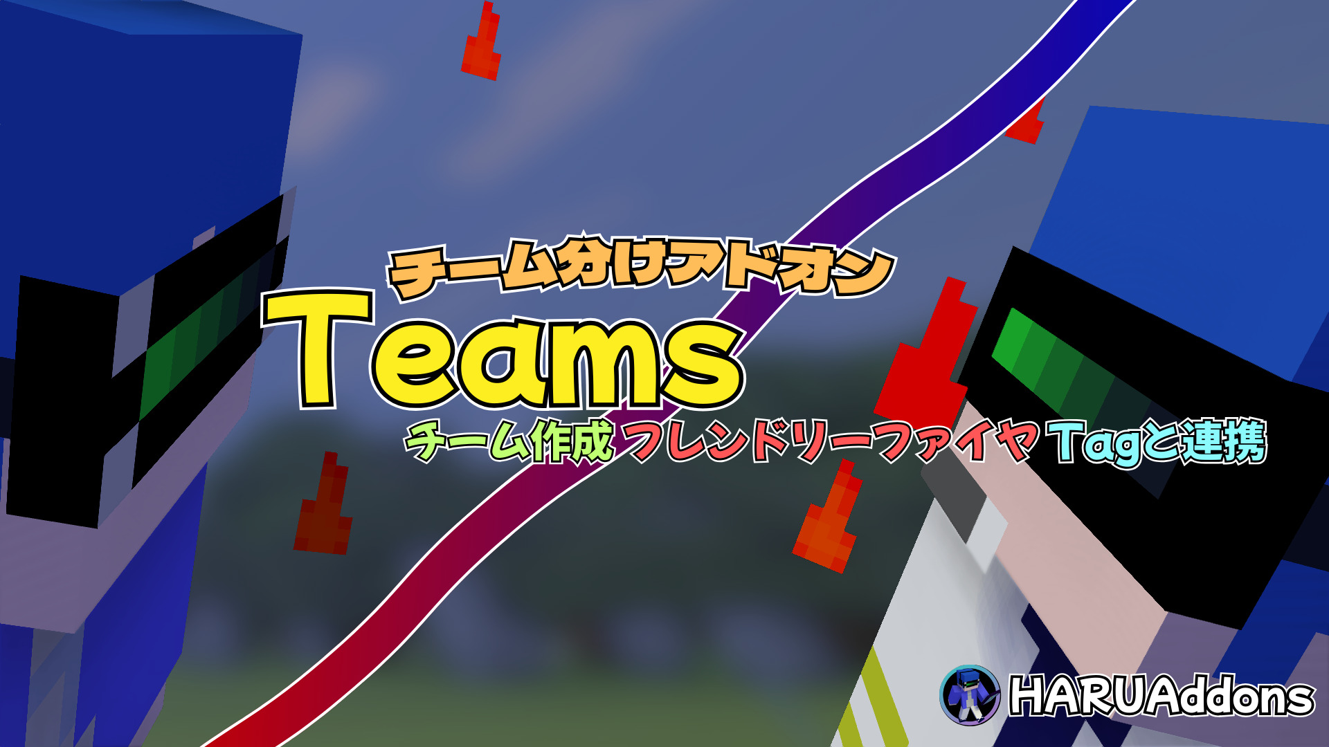 設置破壊特定アドオン？！(13)-33a0932b