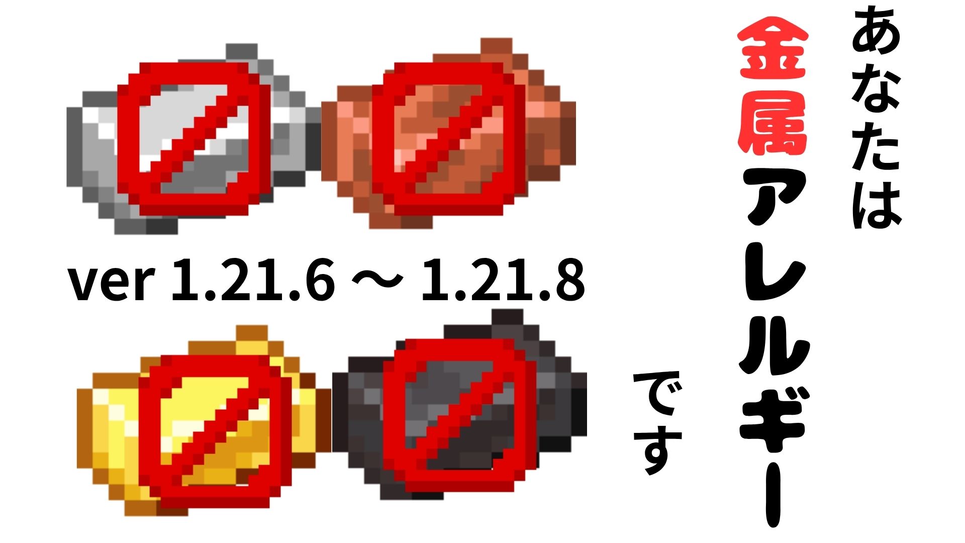 金属アレルギーです_1.21.6-1.21.8-5bb15316