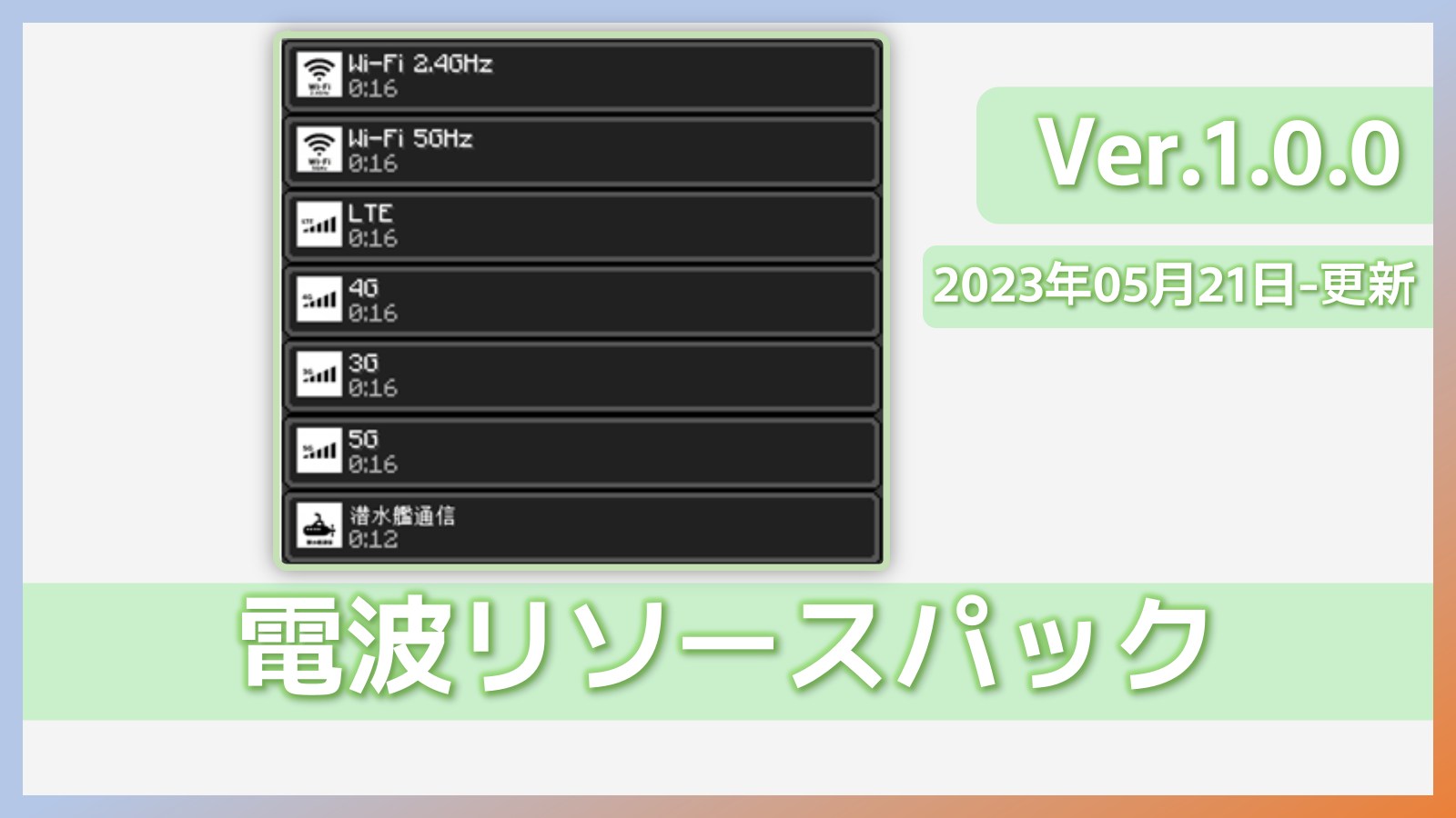 電波リソースパック - キービジュアル