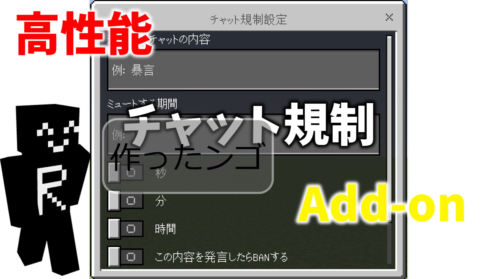 高性能チャット規制アドオンサムネ-58234d41