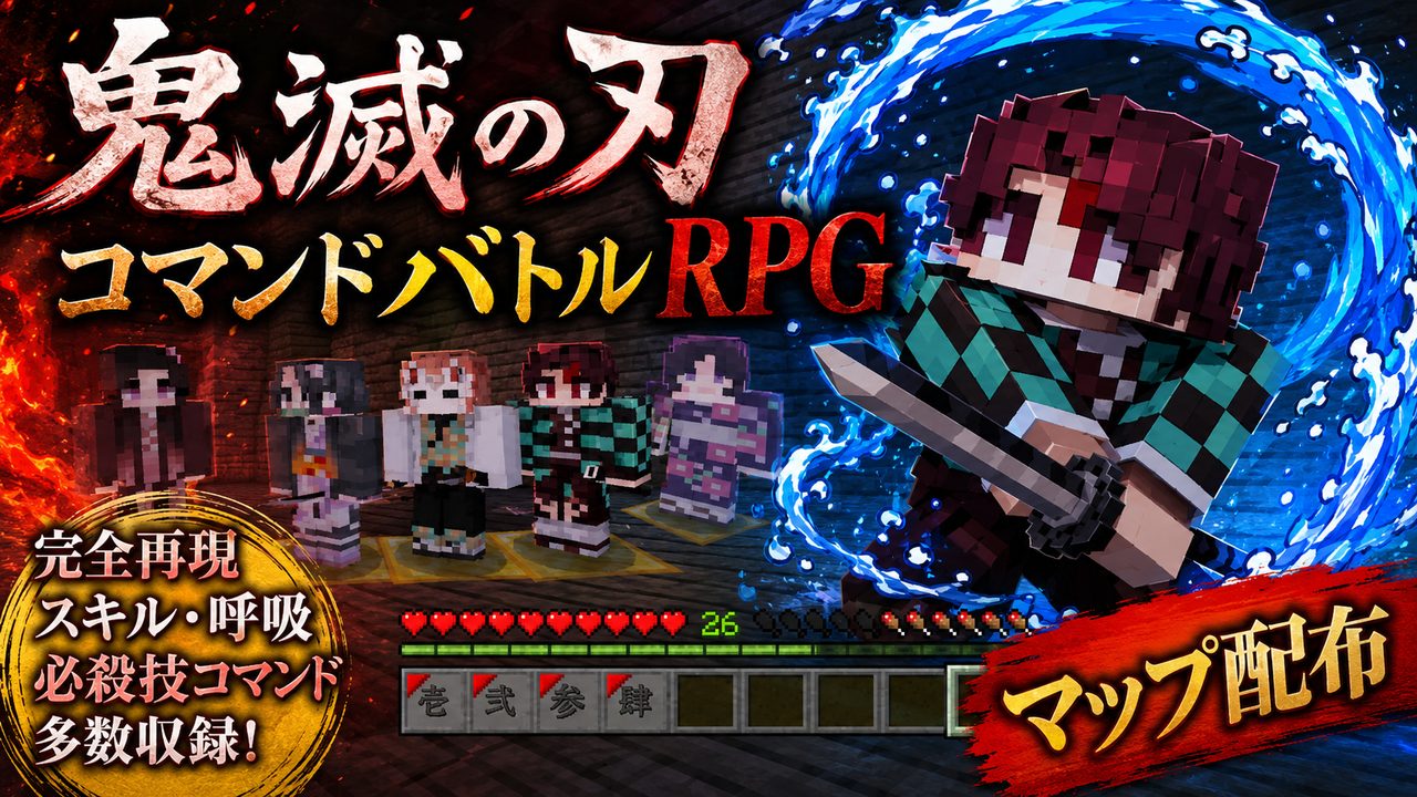 鬼滅の刃_コマンドバトルRPG_サムネ_1280x720-e2538437