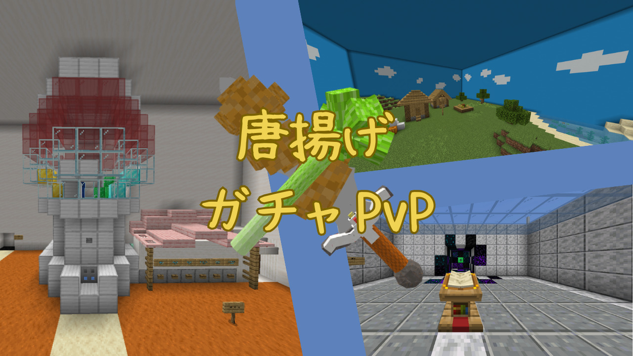 ～唐揚げガチャPvP～